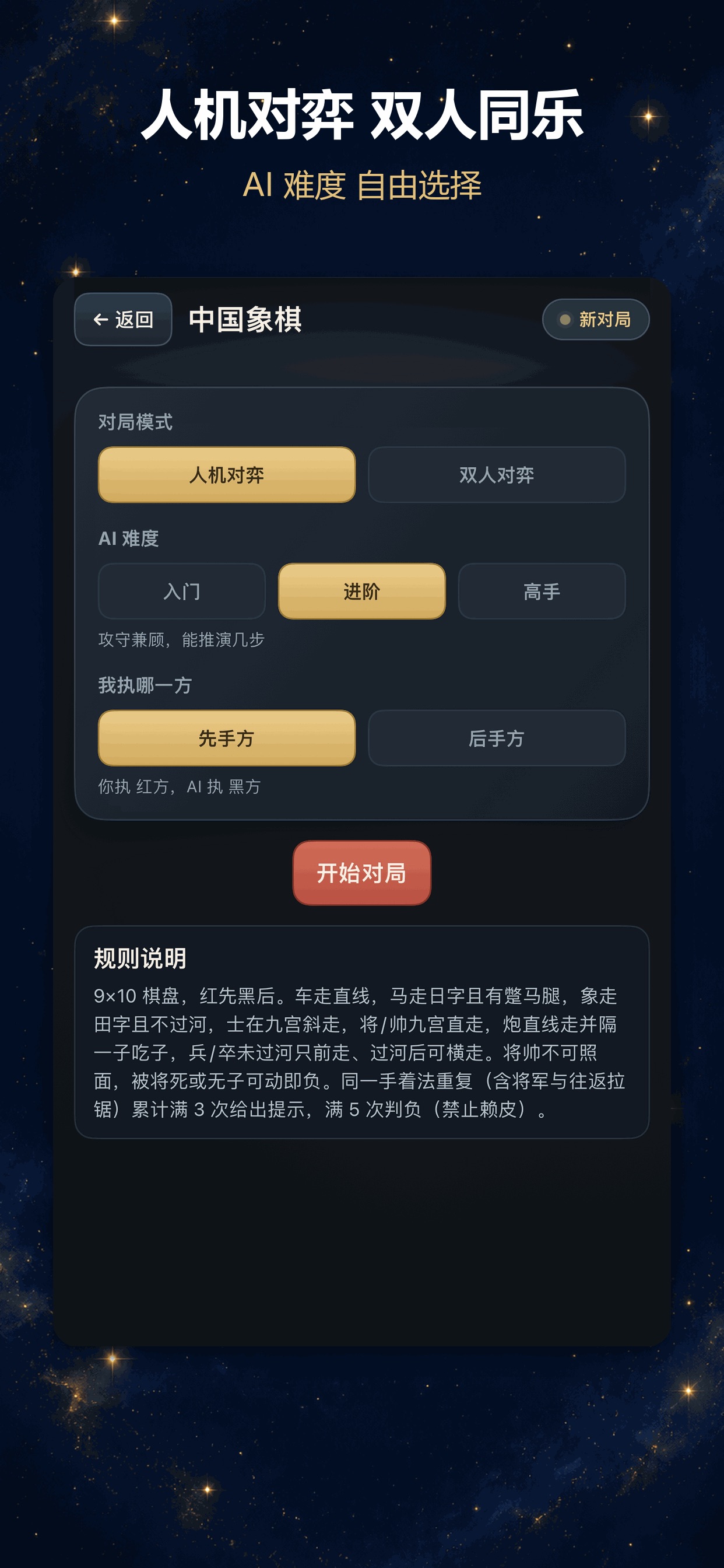 Screenshot 2 of 星落连奕-五子棋、围棋、中国象棋、跳棋双人对战单机小游戏