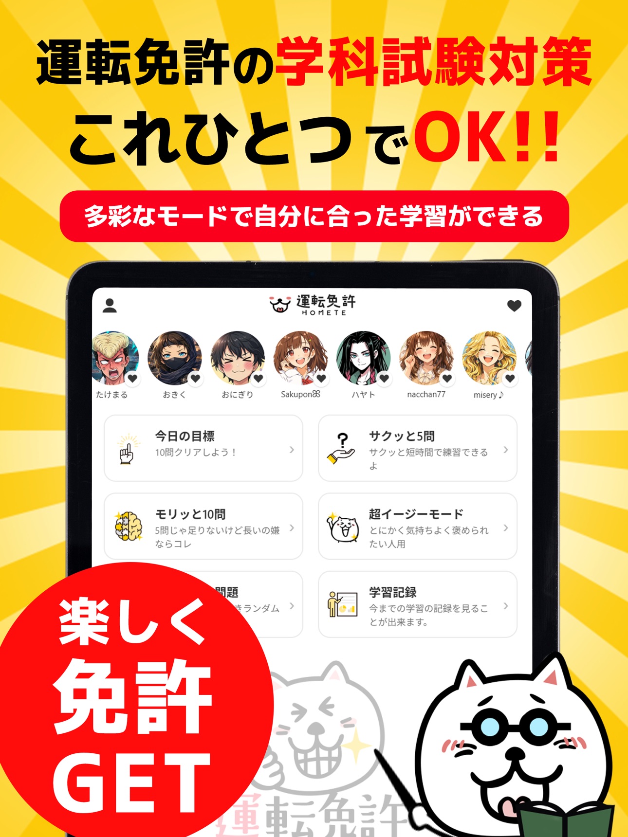 Screenshot 12 of 運転免許 学科試験問題・対策 – HOMETE