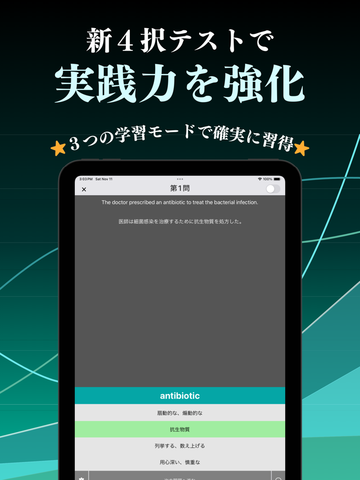 #4. 英検1級 英単語 ブラクストン (iOS) By: Ryota Kuroishi