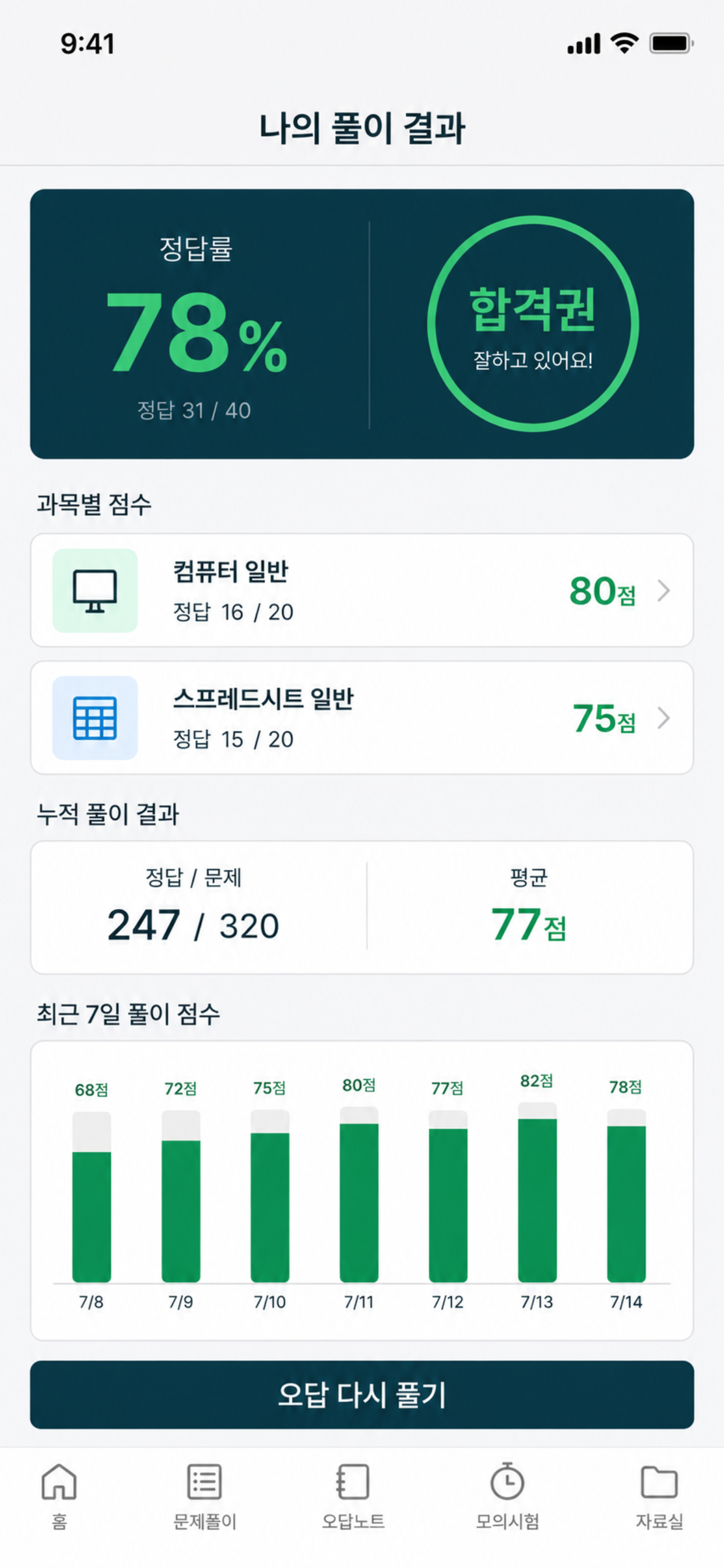 컴퓨터활용능력2급 필기문제 screenshot 3