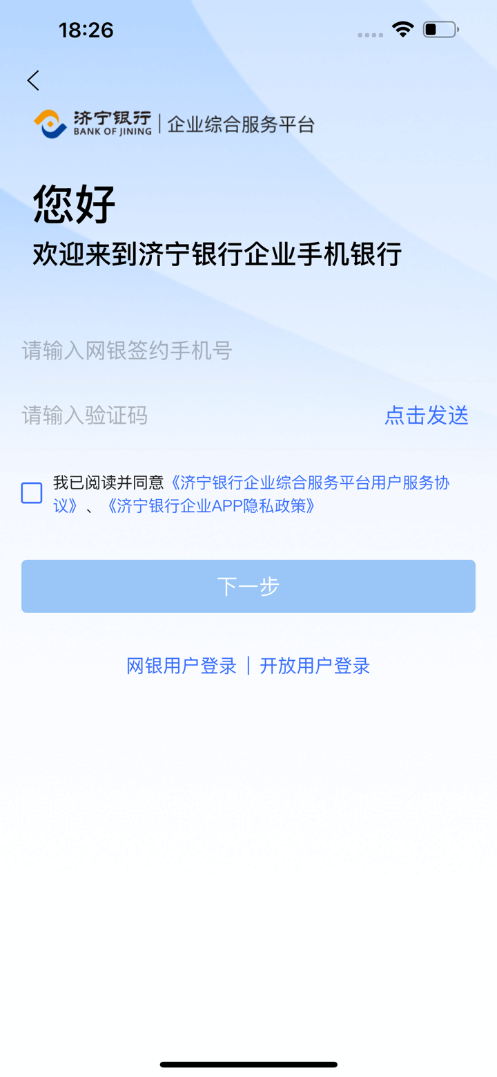 济宁企业银行 screenshot 4