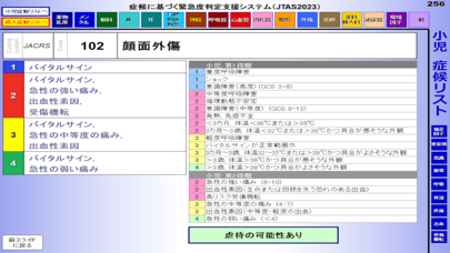 緊急度判定支援システム JTAS2023のスクリーンショット - 6