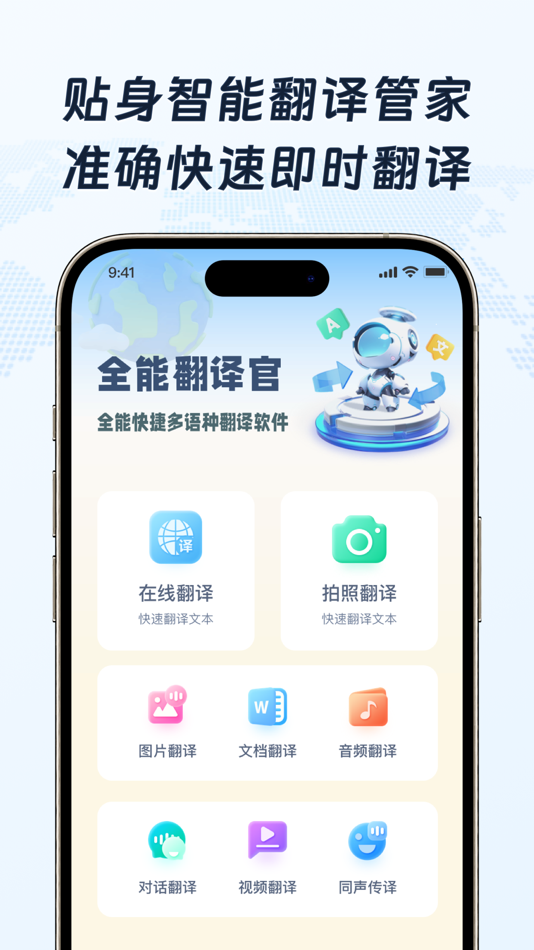 #1. 全能翻译官-多语种英语日语德语法语俄语泰语快捷在线翻译软件 (iOS) 来自: 上海碧幸网络科技有限公司