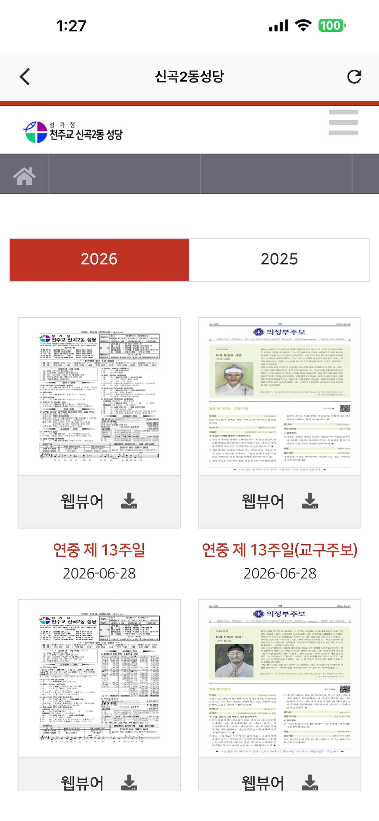 신곡2동성당 screenshot 3