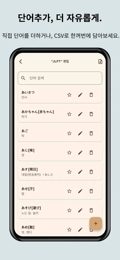 The Seed - 내가 만드는 심플한 단어장 screenshot 5
