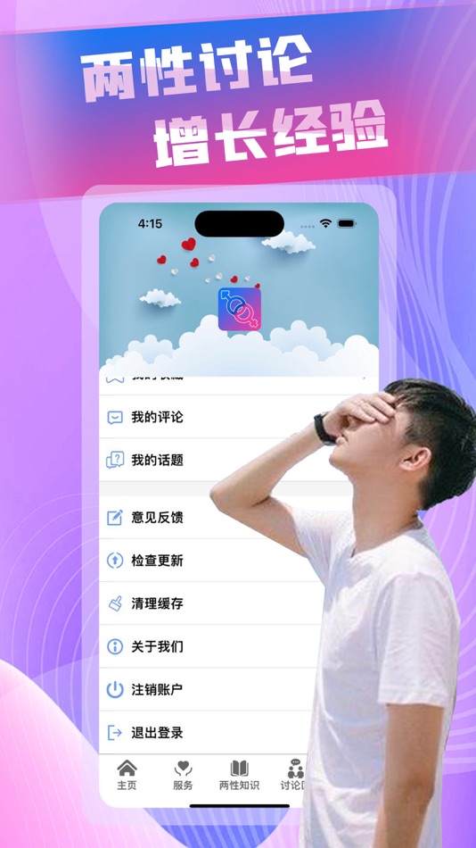 #4. 两性健康知识-成人夫妻两性福经验常识互动交流平台 (iOS) 由: Site Tech LLC