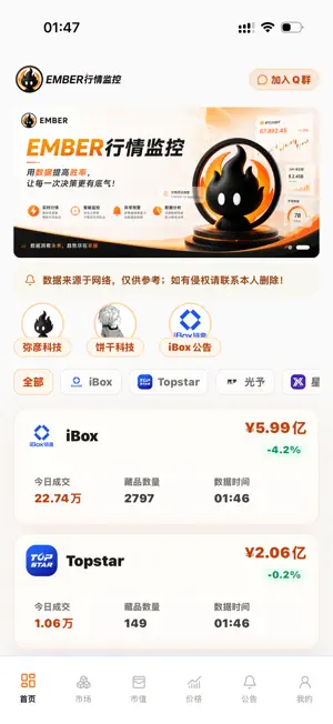 EMBER监控 screenshot 1