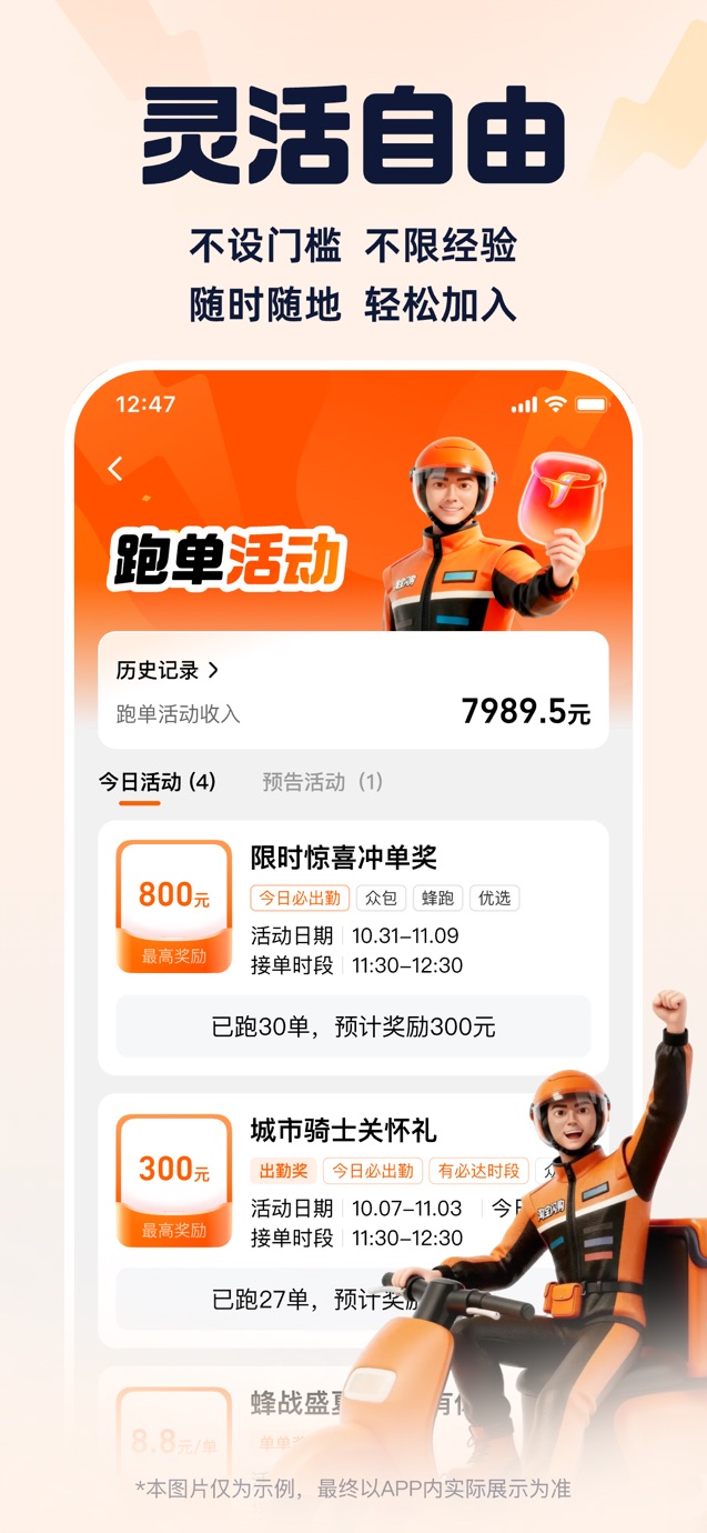 蜂鸟众包-兼职骑手外卖员送餐配送专业平台 截图