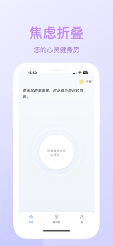 焦虑折叠 screenshot