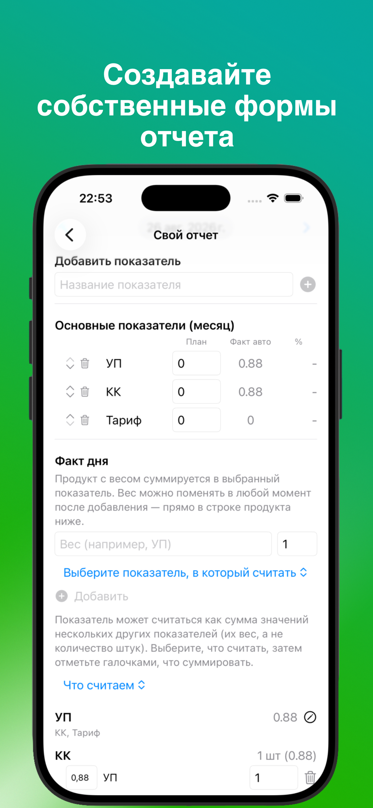 Мой отчет screenshot 4