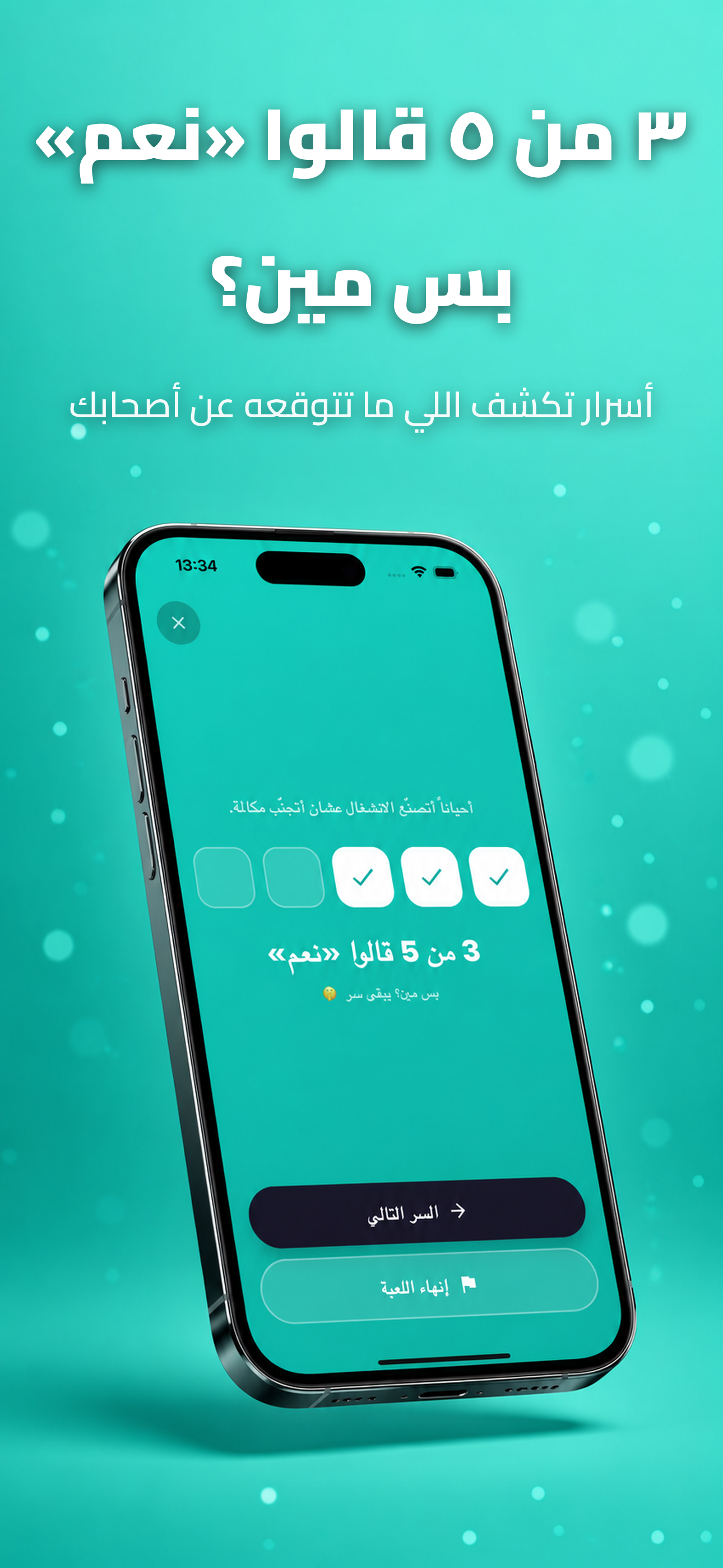 كشفناك ألعاب - سهرات وتحدي screenshot 7