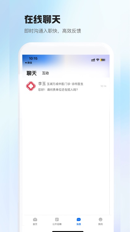 医直聘-医疗人才招聘求职找工作APP