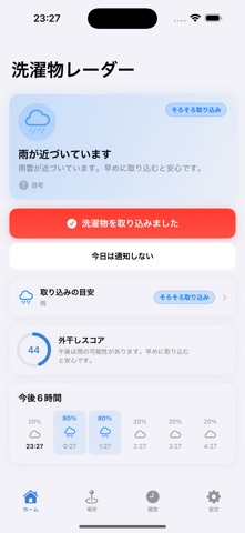 洗濯物レーダー のスクリーンショット