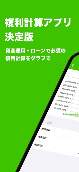 グラフで複利計算 のスクリーンショット 1