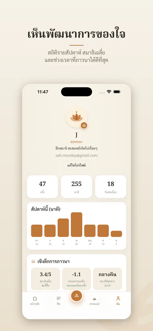 Screenshot #1 pour Sati · สติ ฝึกสมาธิ