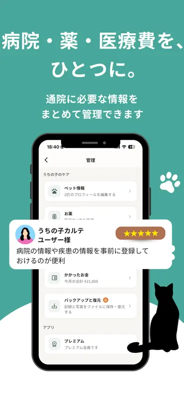 うちの子カルテ - 犬猫のペット健康記録 screenshot 5 of 6