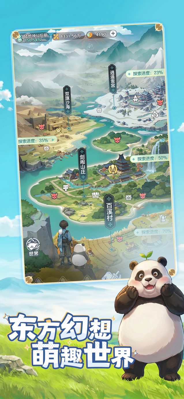 宗师之上 Screenshot