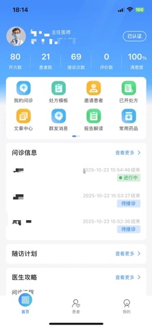 誉研堂互联网医院医生端 screenshot