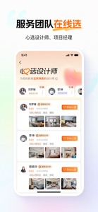 百安居 - 装修设计效果图施工避坑指南 screenshot #3 for iPhone