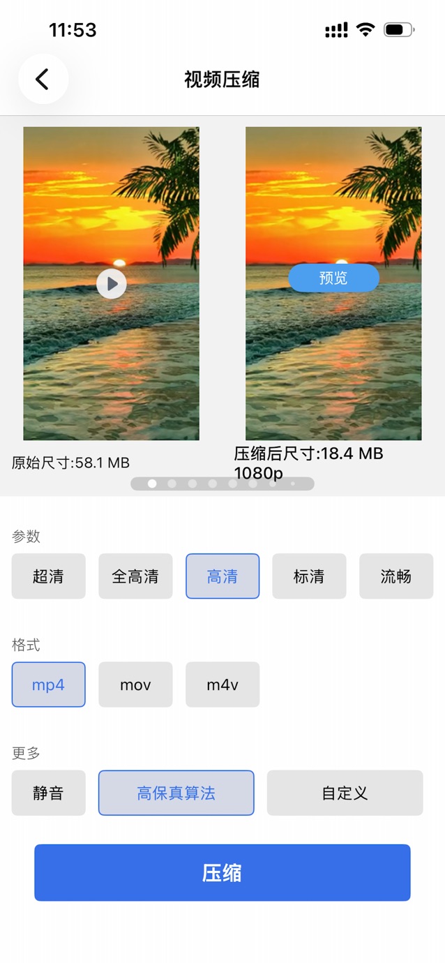 视频压缩 - 批量视频照片文件压缩 截图