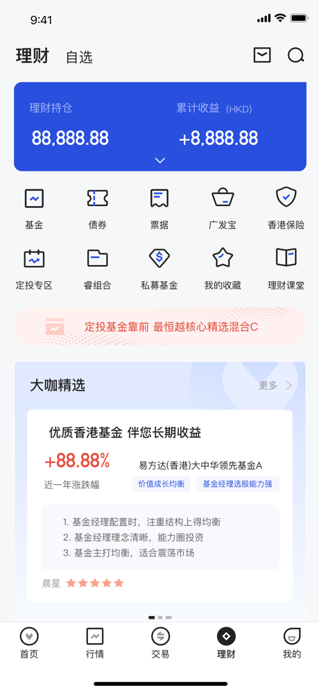 易淘金国际-广发证券(香港) 港股美股证券投资交易 screenshot 3