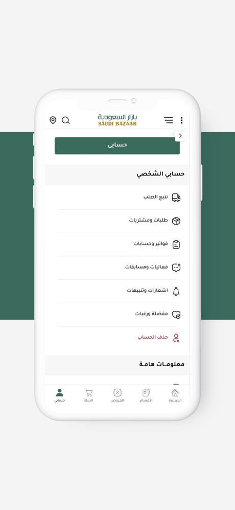 بازار السعودية - تسوق اون لاين screenshot 5