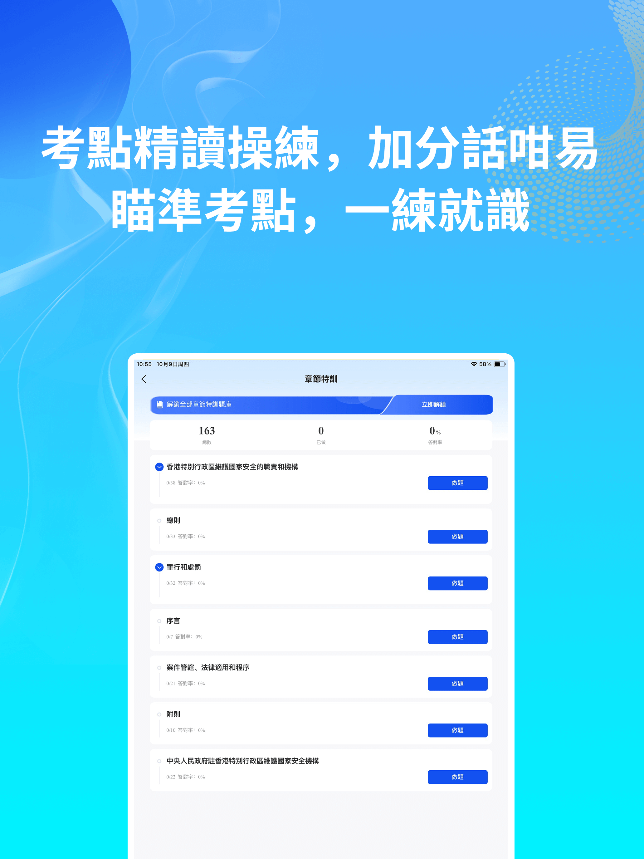 基本法優題寶 - 國安法及CRE公務員考試題庫模擬考試