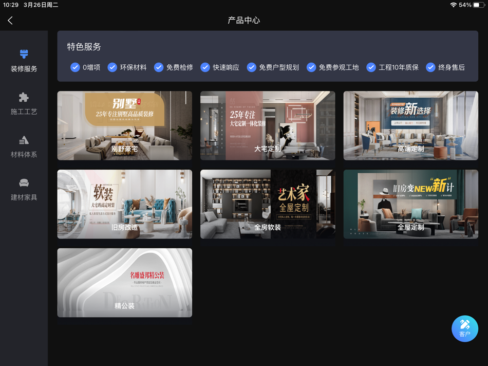 #2. 谈单宝 (iOS) 由: 深圳市华翌科技有限公司