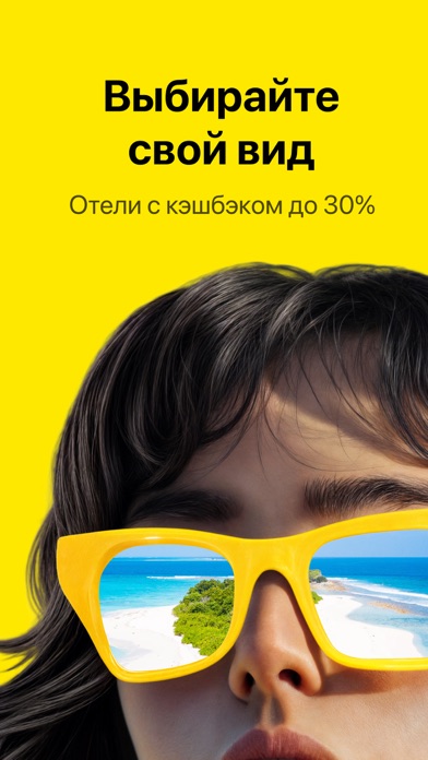 Screenshot #1 pour Авиабилеты, отели, жд онлайн