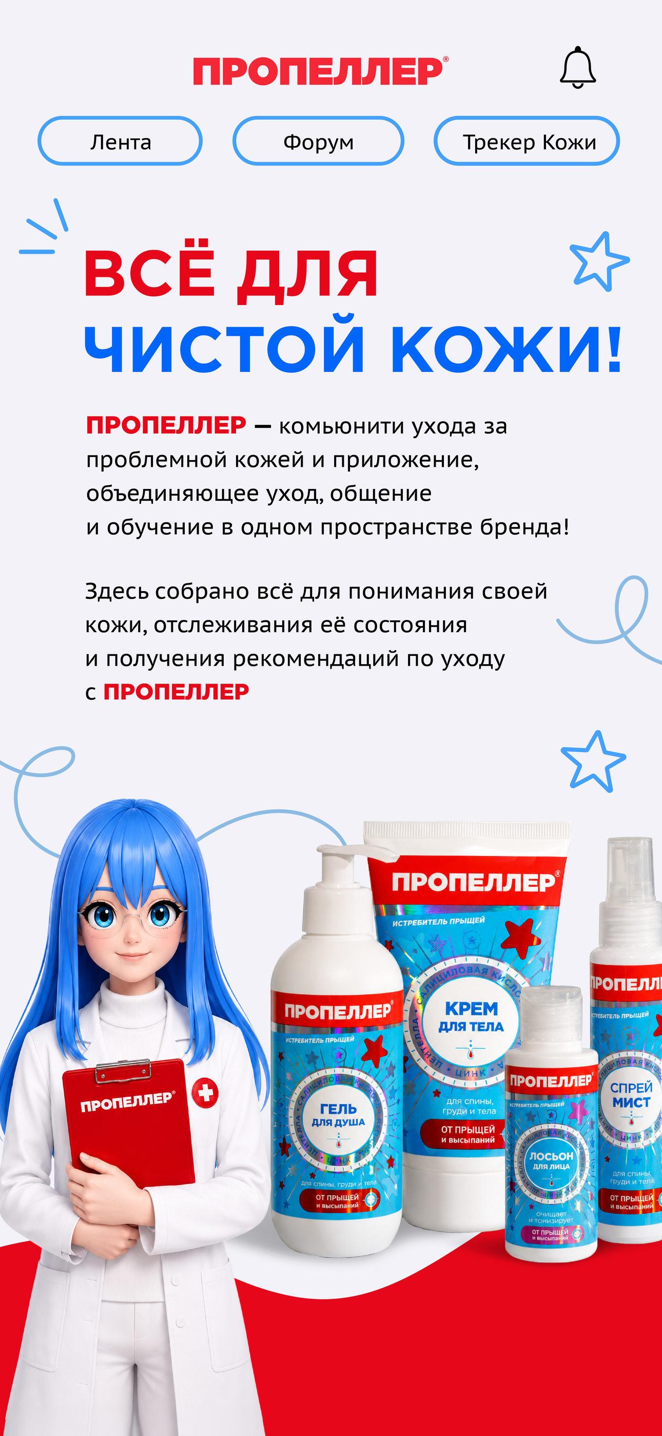ПРОПЕЛЛЕР screenshot 2