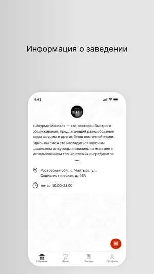 Шаурма-мангал screenshot 1