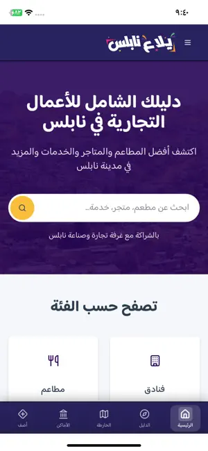 Yalla 3 Nablus يلا ع نابلس screenshot 1
