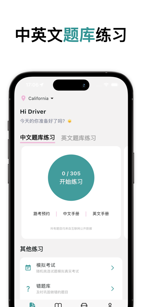 DriveMate-美国驾照笔试, DMV信息分享 screenshot 1
