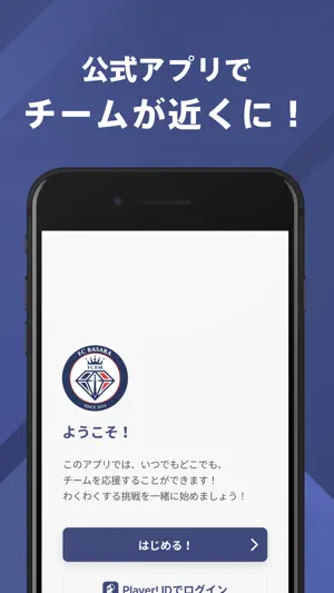 FC BASARA HYOGO 公式アプリ screenshot 1