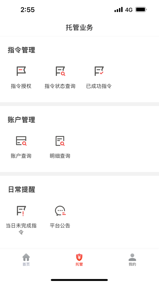 #2. 华夏e托管 (iOS) 게시자: 华夏银行股份有限公司