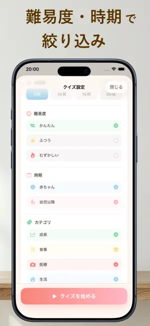 育児クイズ-イクイズ screenshot 3