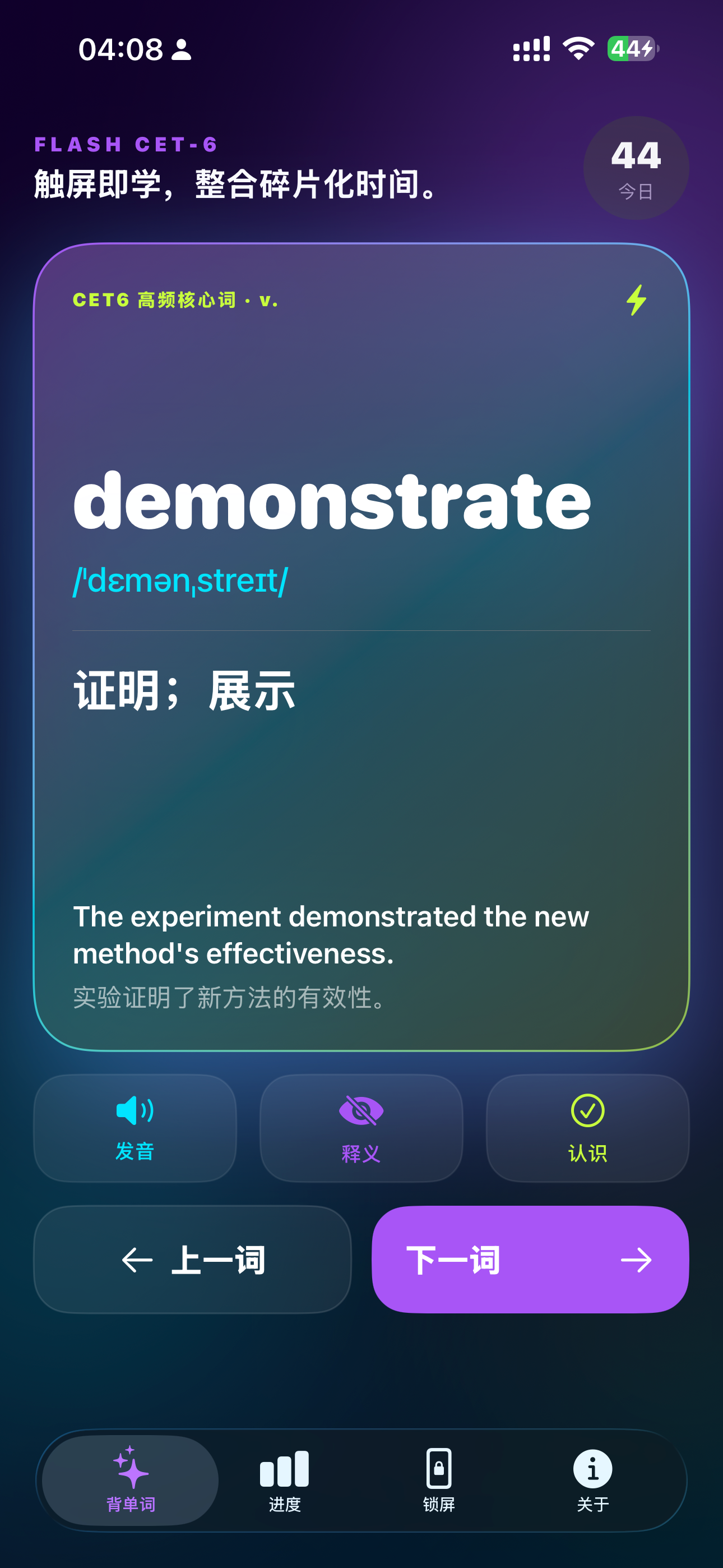 闪记六级 screenshot 3