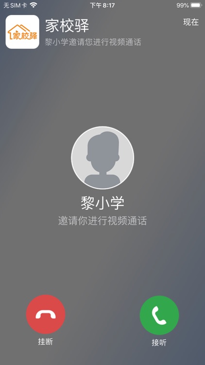 家校驿 screenshot-3