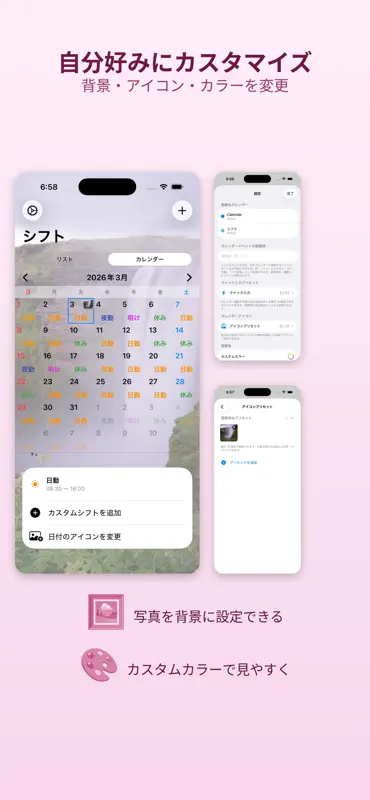 シフトカレンダー登録アプリ screenshot 3 of 3