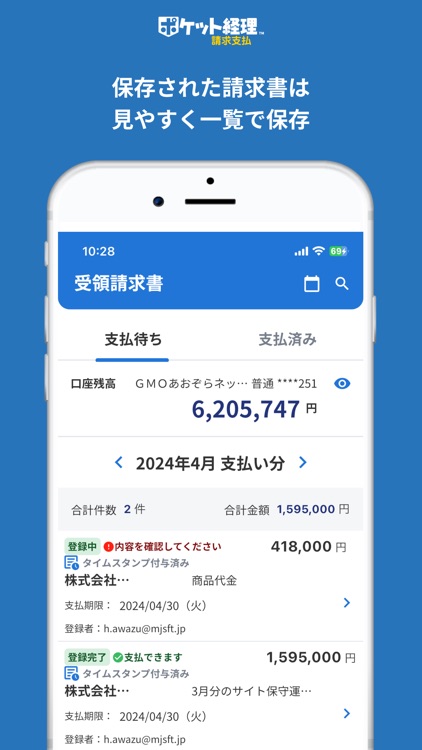 ポケット経理 請求支払 screenshot-4