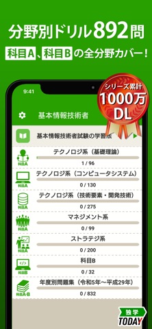 基本情報技術者試験（科目A・科目B）全問解説 のスクリーンショット