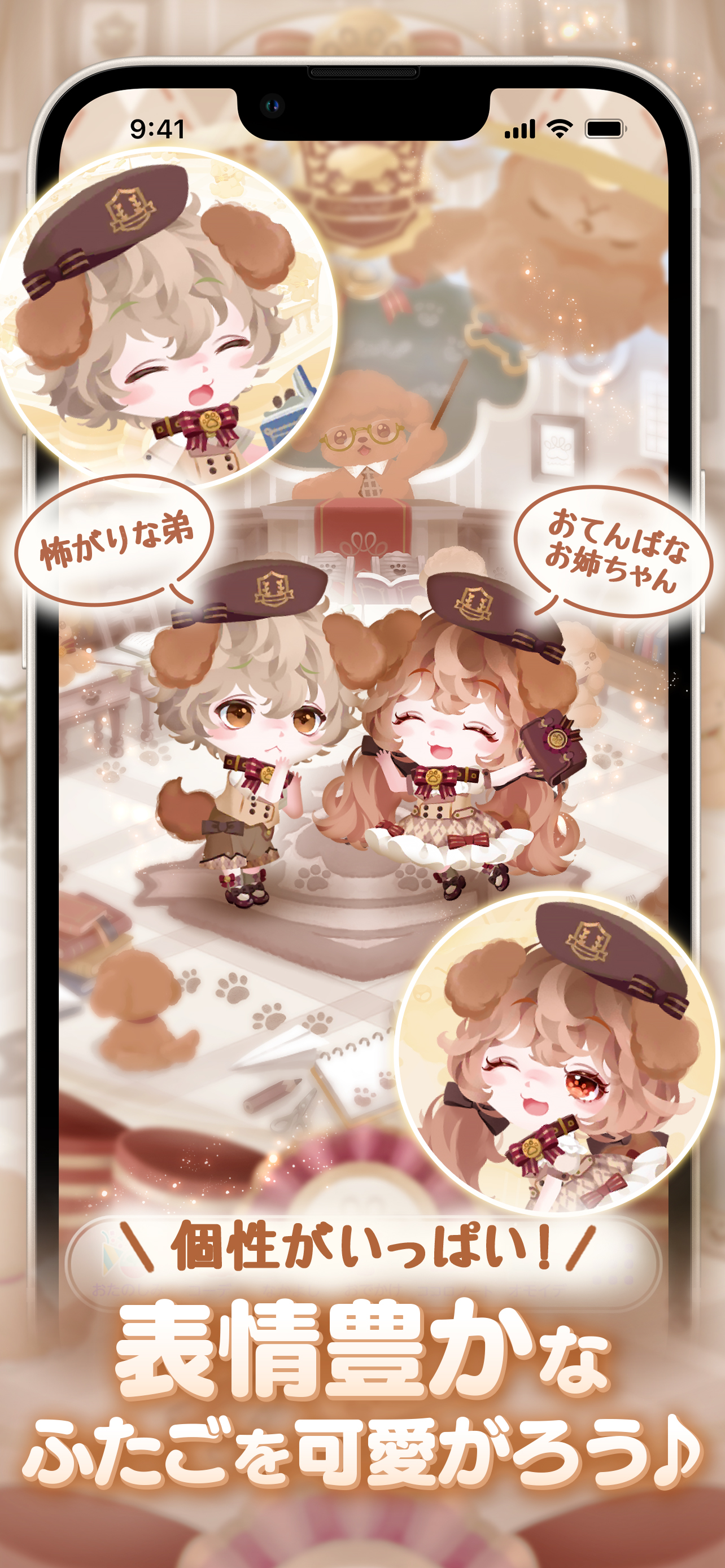 ポケコロツイン　かわいいふたごのアバター着せ替えゲーム