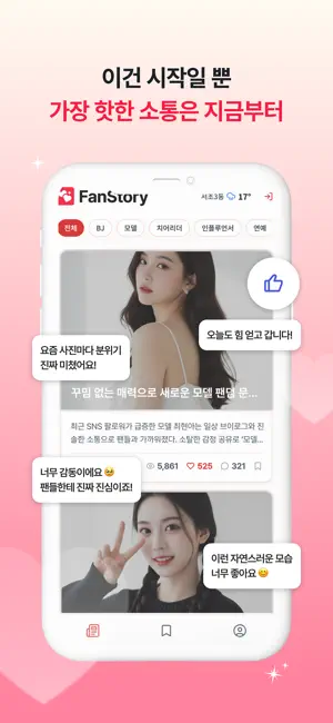 팬스토리 - Fan Story screenshot 2
