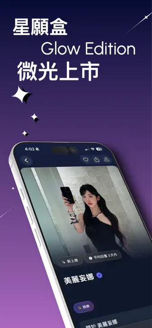 星願盒 Glow Edition screenshot 1