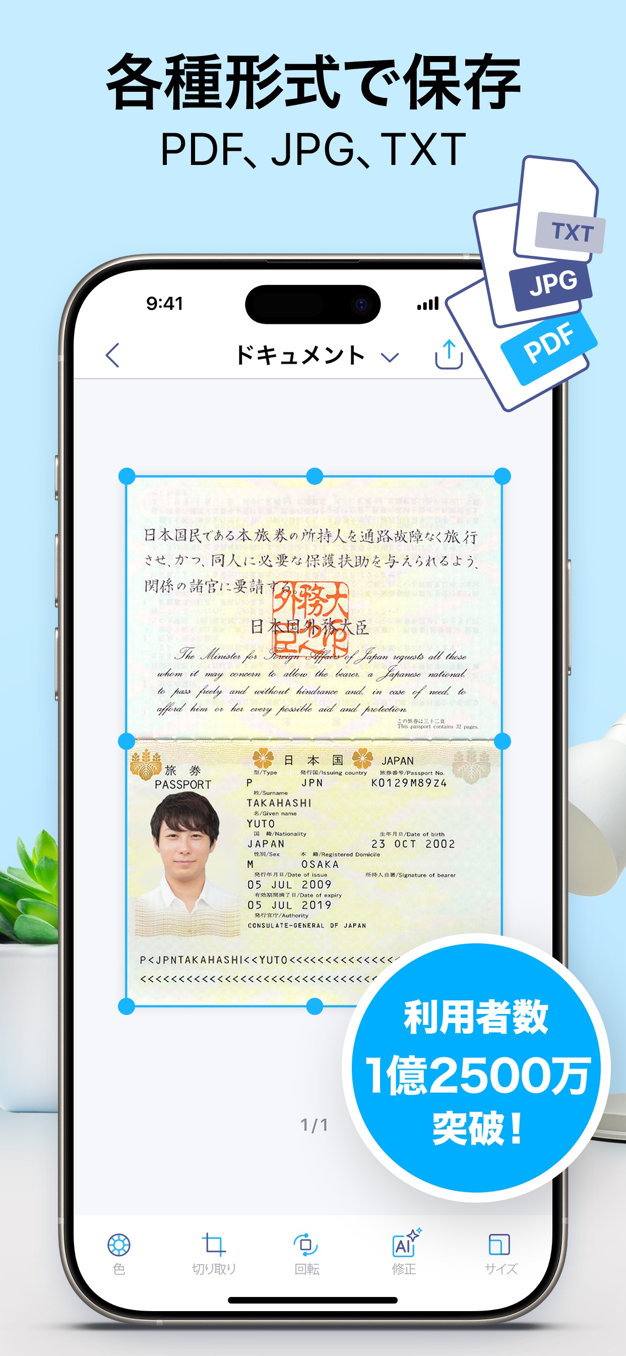 各種形式で保存