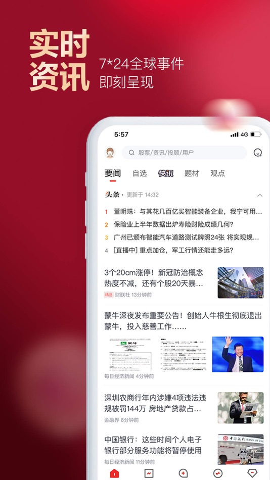 #3. 京东股票-证券开户交易基金理财黄金投资 (iOS) 由: Jingdong Tuohong Information Technology Co., Ltd.