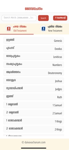 Daivavachanam Screenshot 1 of 1