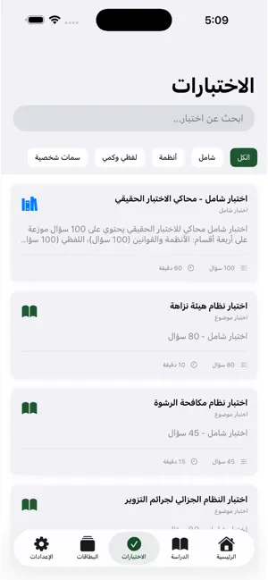 تدريبات قانونية screenshot 3