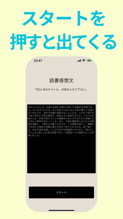 読書感想文　AI