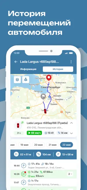 Траектория ГЛОНАСС screenshot 3
